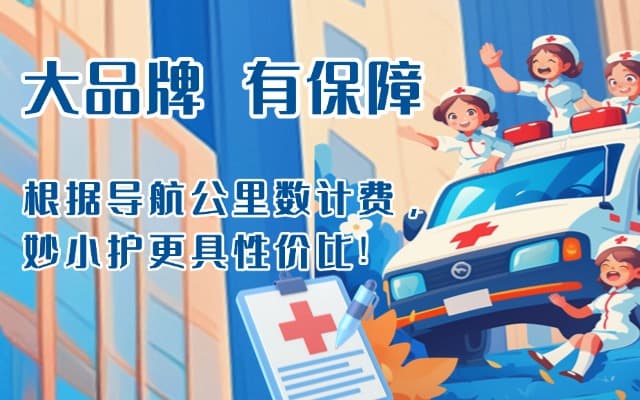 全南救护车转运